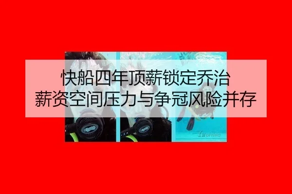 kuai-chuan-si-nian-ding-xin-suo-ding-qiao-zhi-xin-zi-kong-jian-ya-li-yu-zheng-guan-feng-xian-bing-cun-3-373.jpg